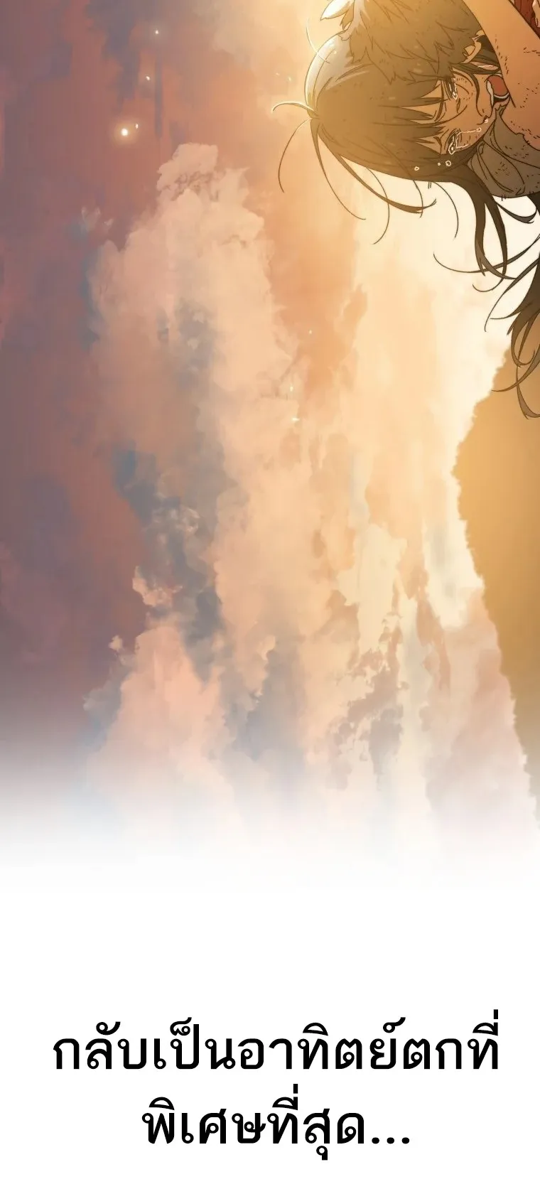 Existence ตอนที่ 2 หน้า 133