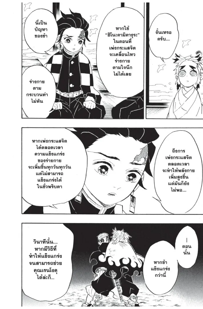 Kimetsu no yaiba ตอนที่ 62 หน้า 152