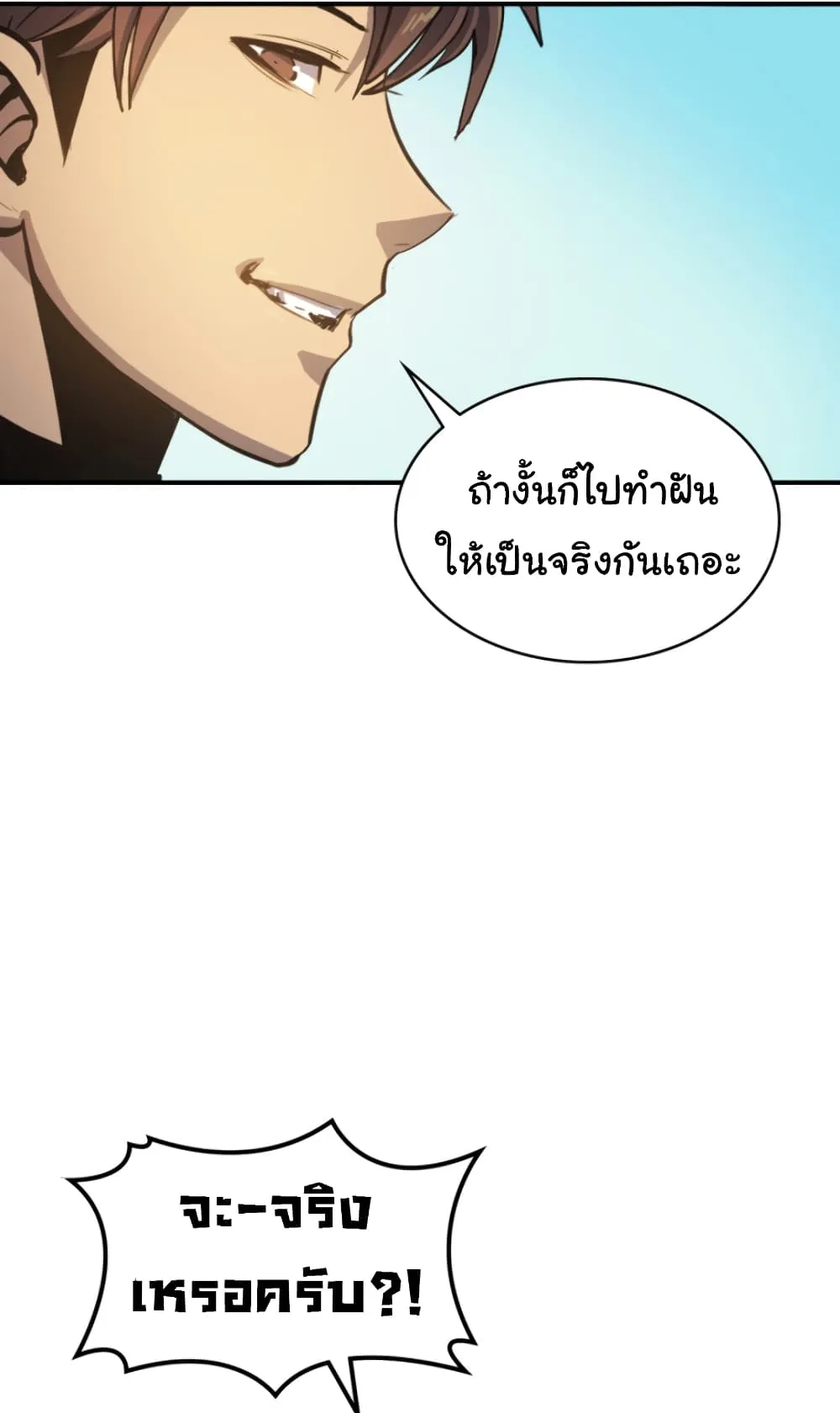 Max Level Returner ตอนที่ 5 หน้า 28