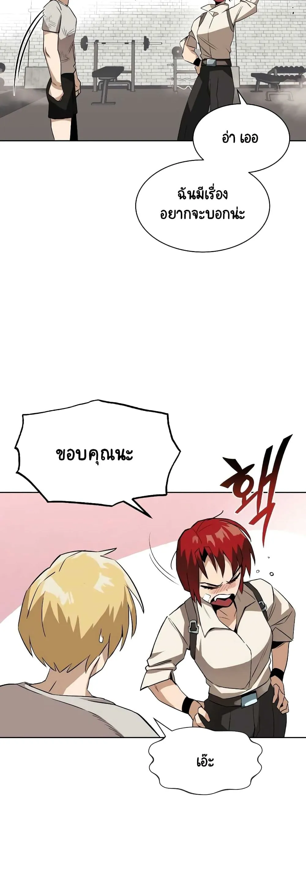 The Lazy Lord Masters the Sword ตอนที่ 9 หน้า 12