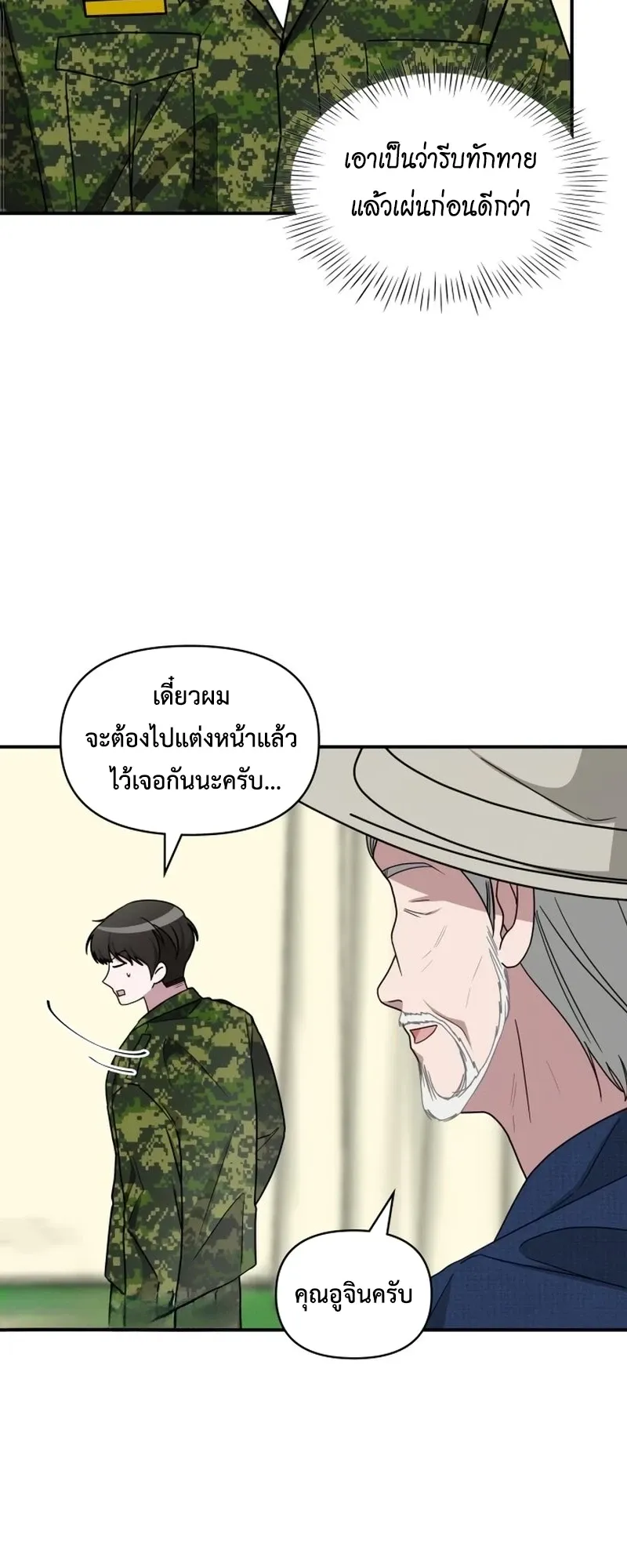 I Was Immediately Mistaken for a Monster Genius Actor ตอนที่ 67 หน้า 7