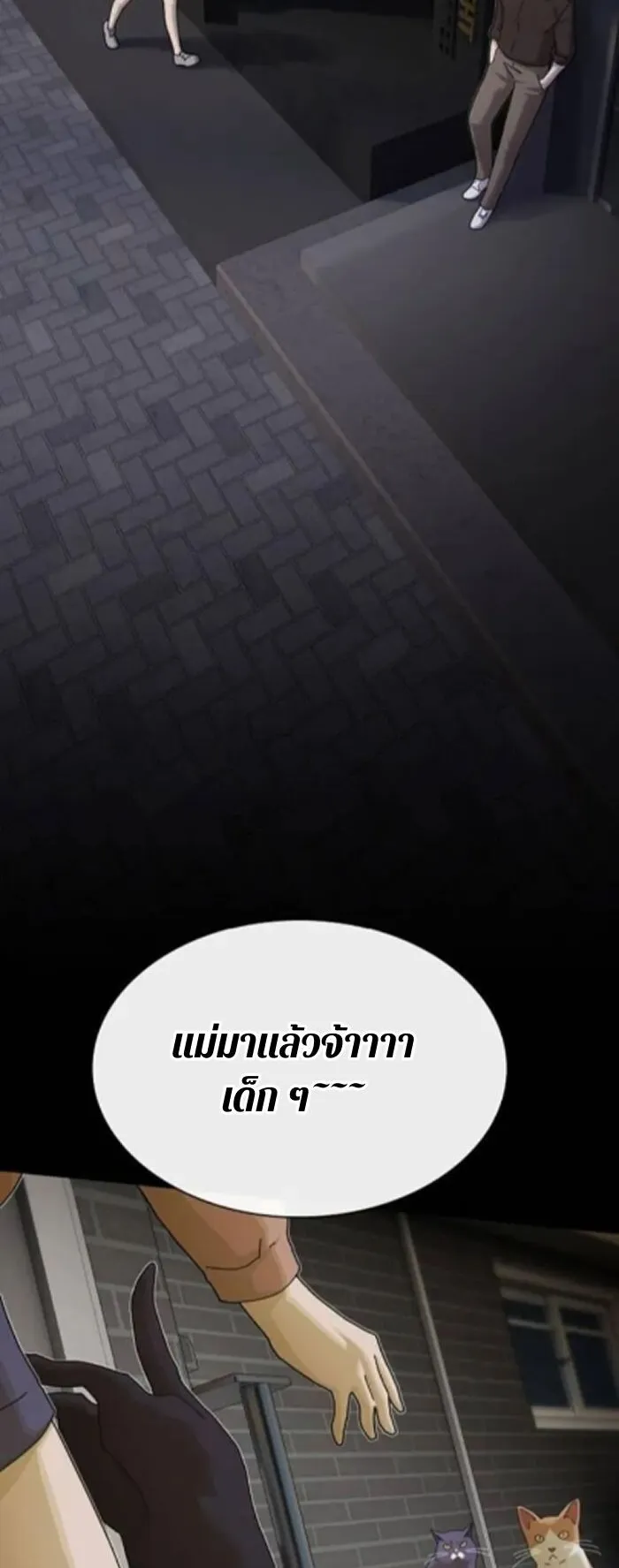 The Genius Who Sees Through the World ตอนที่ 30 หน้า 15