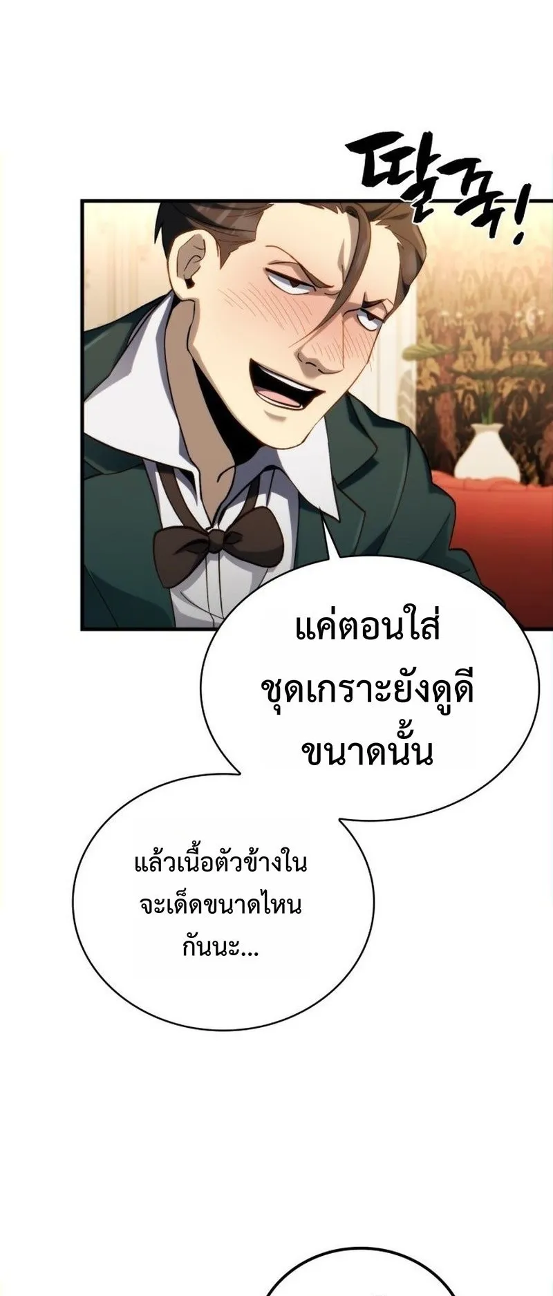 I Became The Rogue First Prince ตอนที่ 9 หน้า 79
