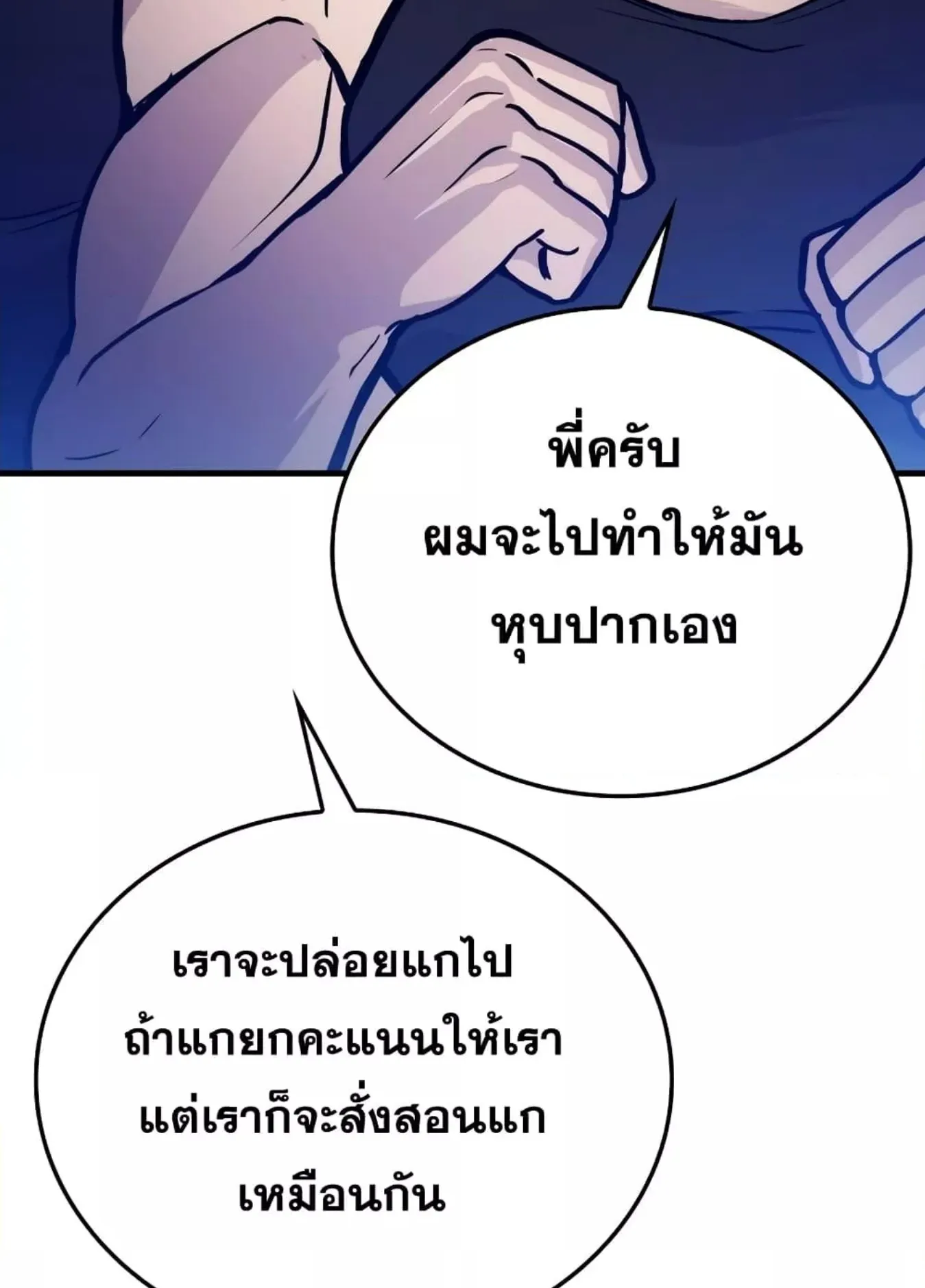 Demon Lord’s Martial Arts Ascension ตอนที่ 5 หน้า 85