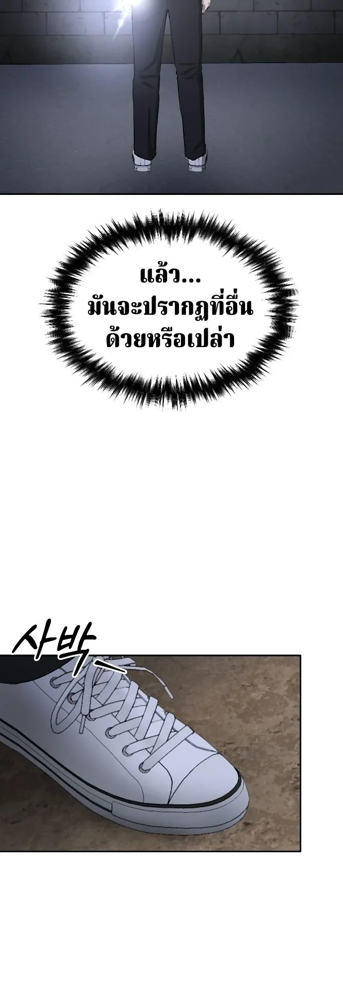 Why You Shouldn’t Enter a Haunted House ตอนที่ 40 หน้า 12