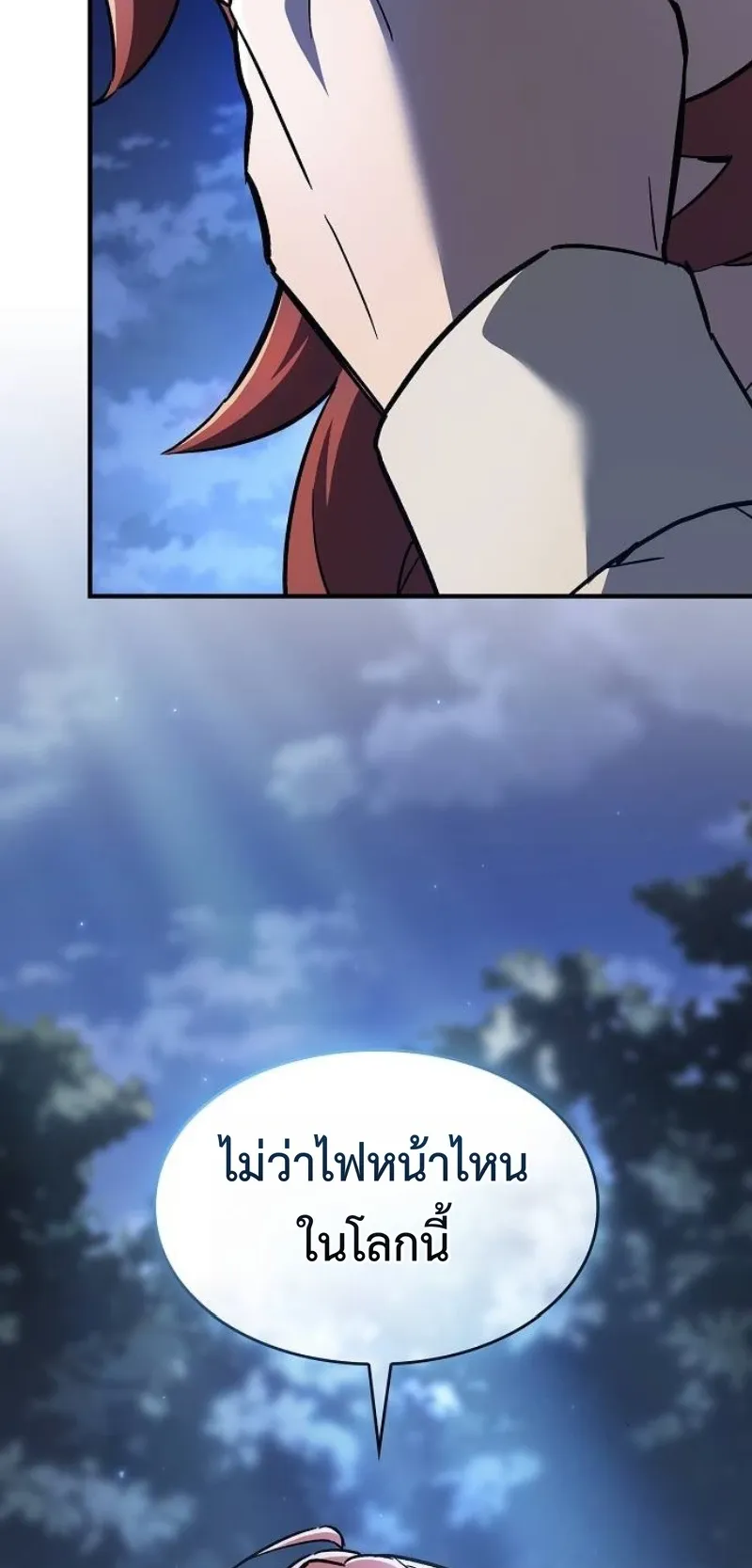 The Sword-Eating Swordmaster ตอนที่ 5 หน้า 63