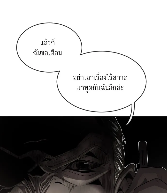 Superhuman Era ตอนที่ 5 หน้า 143
