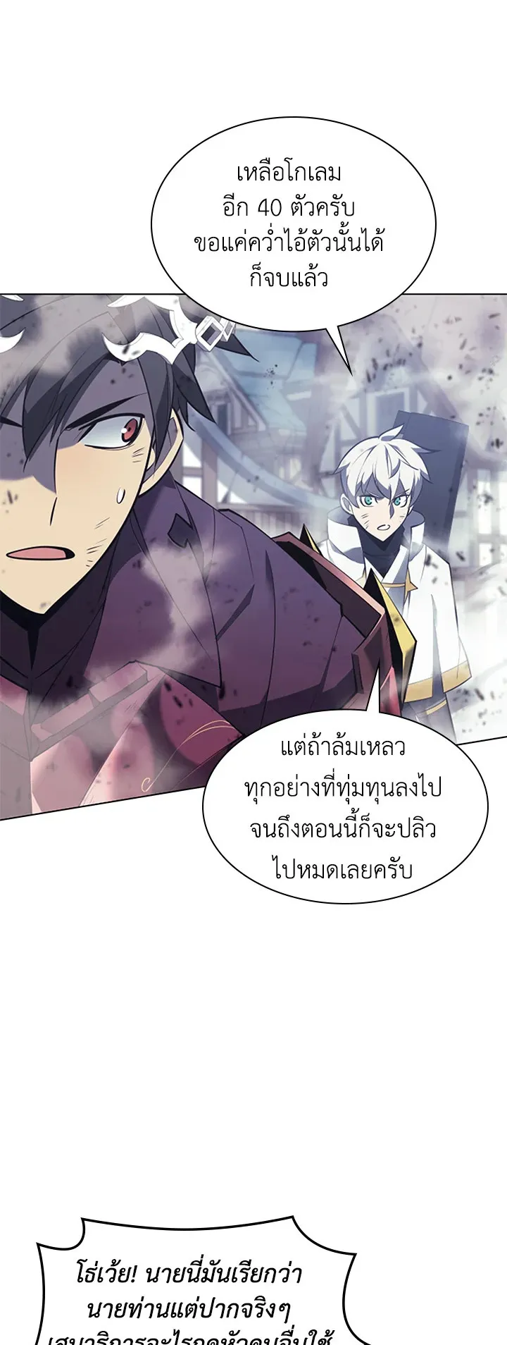 Overgeared ตอนที่ 107 หน้า 82
