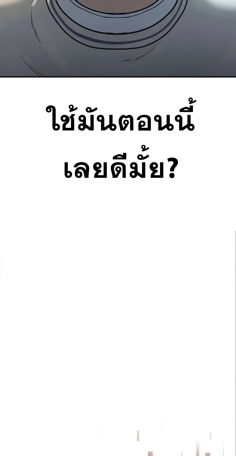 Quest Supremacy ตอนที่ 5 หน้า 6