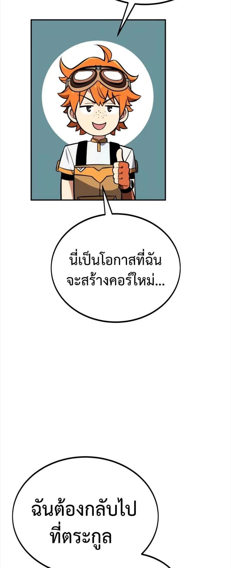 I Killed an Academy Player ตอนที่ 33 หน้า 127
