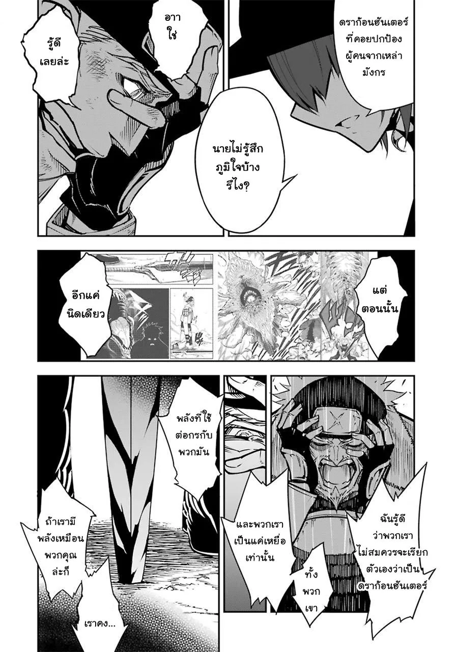 Ragna Crimson ตอนที่ 4 หน้า 28