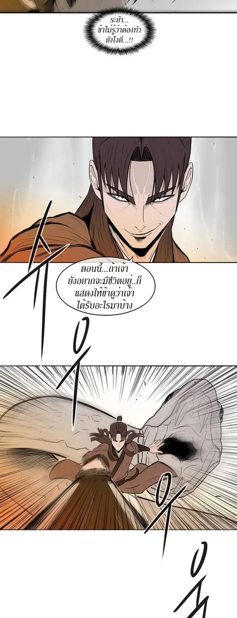 Legend of the Northern Blade ตอนที่ 6 หน้า 31