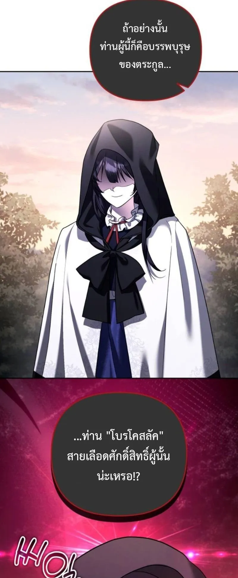 Sovereign of the Infinite Clones ตอนที่ 61 หน้า 36