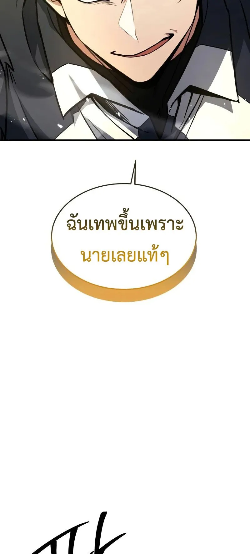 Trait Hoarder ตอนที่ 3 หน้า 110