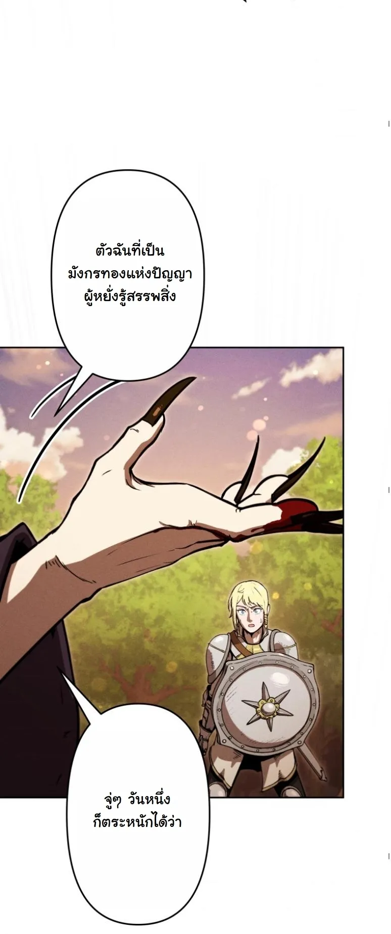 Revenge on the Tyrant Dragon ตอนที่ 20 หน้า 43
