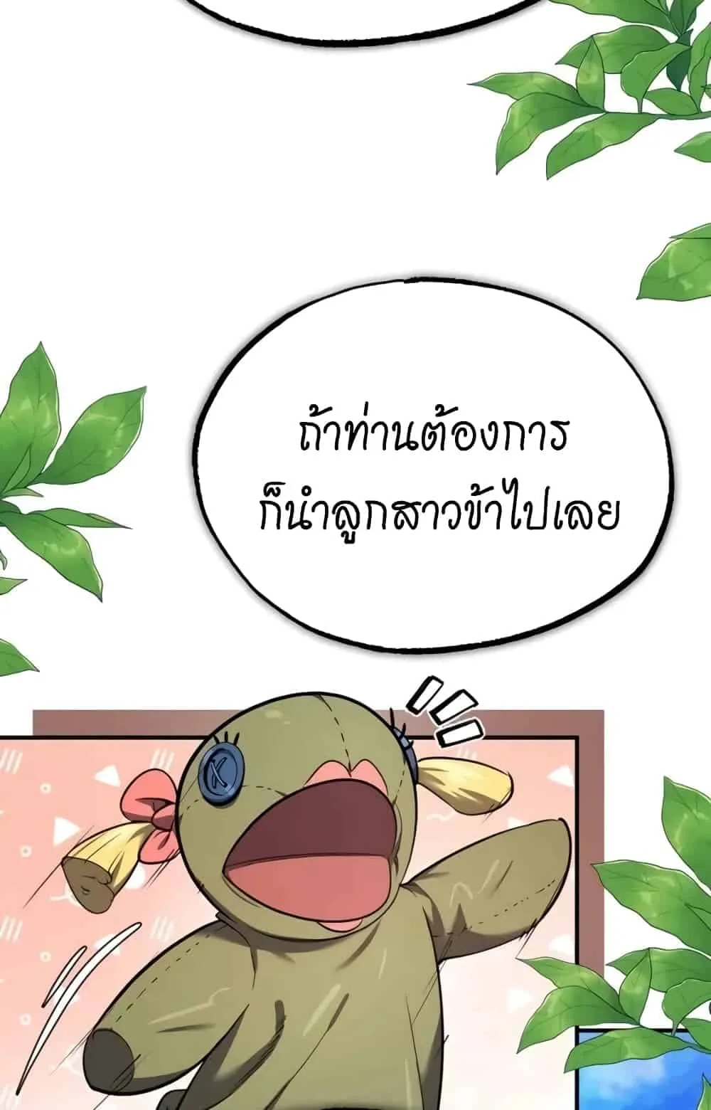 There’s No Such Thing as a Bad Hero in the World ตอนที่ 1 หน้า 51