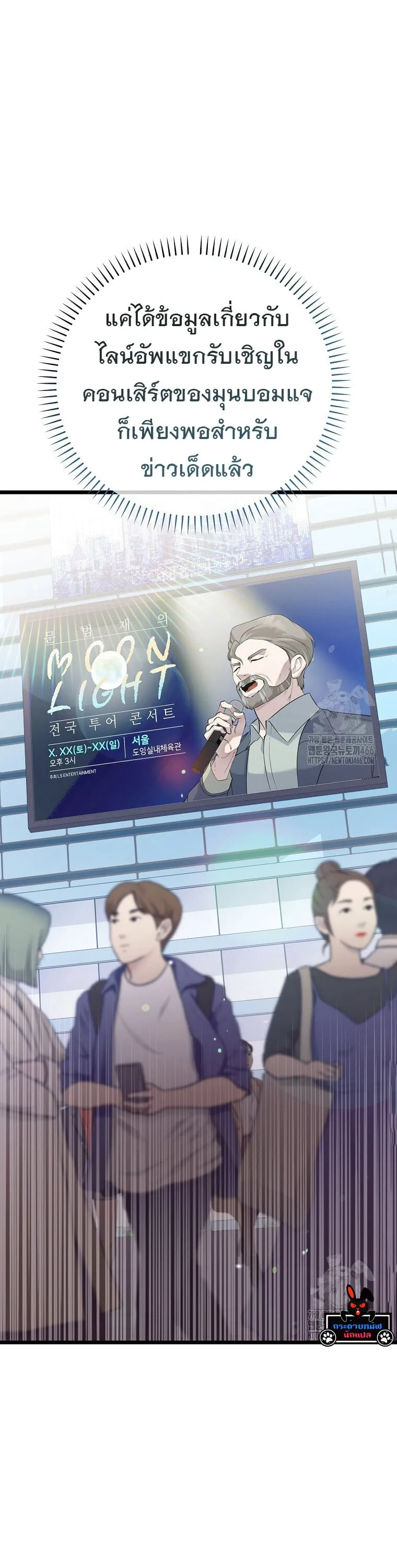 The Crazy Genius Composer Returns ตอนที่ 41 หน้า 7