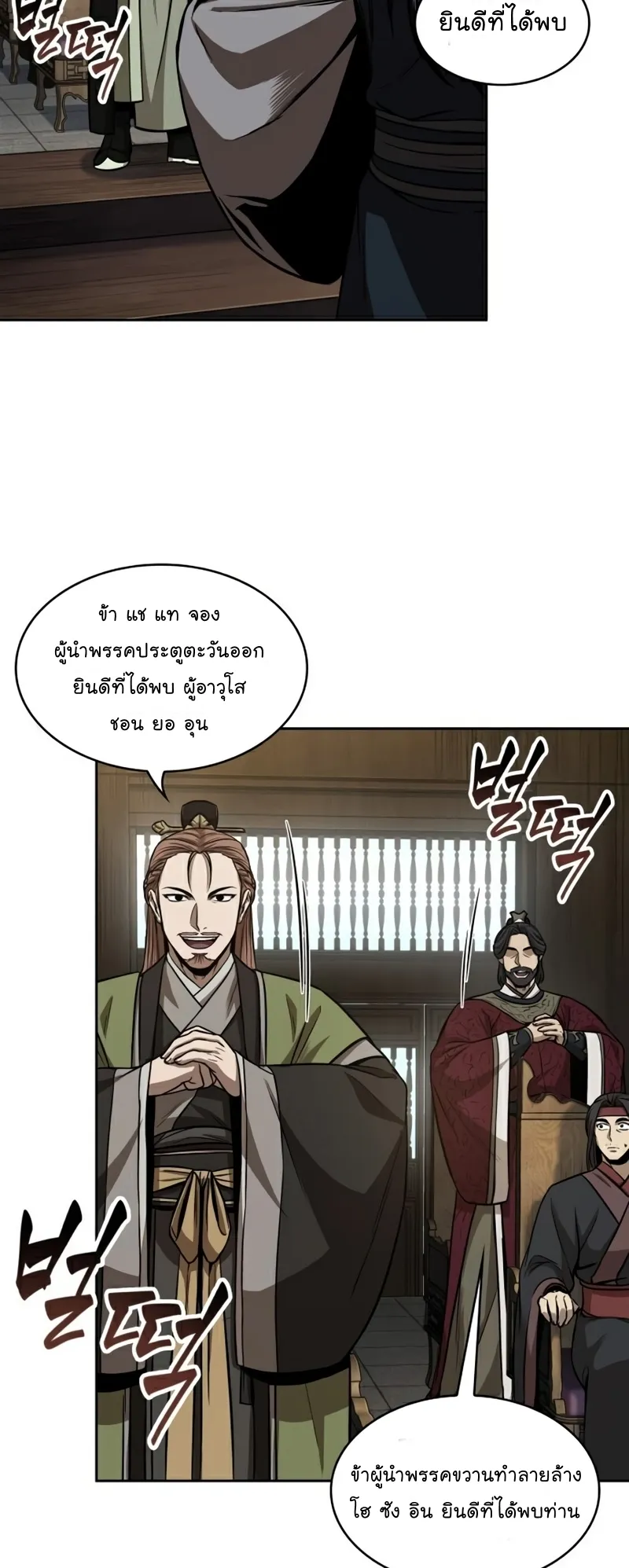 Nano Machine Chapter 102 หน้า 47
