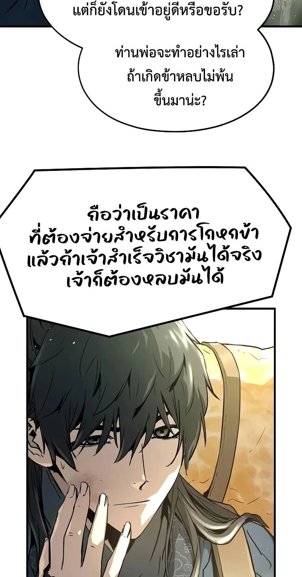 Absolute Regression ตอนที่ 3 หน้า 84