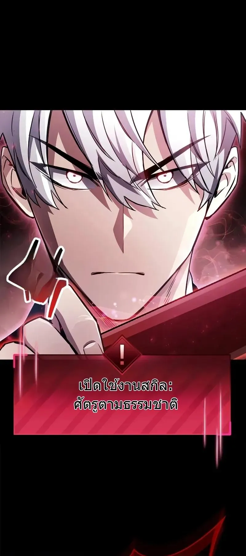 The Player Hides His Past ตอนที่ 81 หน้า 30