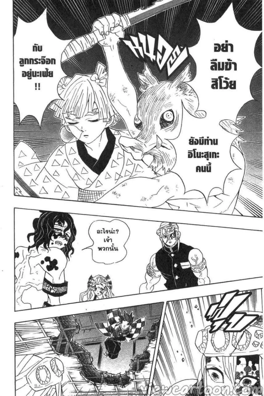 Kimetsu no yaiba ตอนที่ 87 หน้า 21