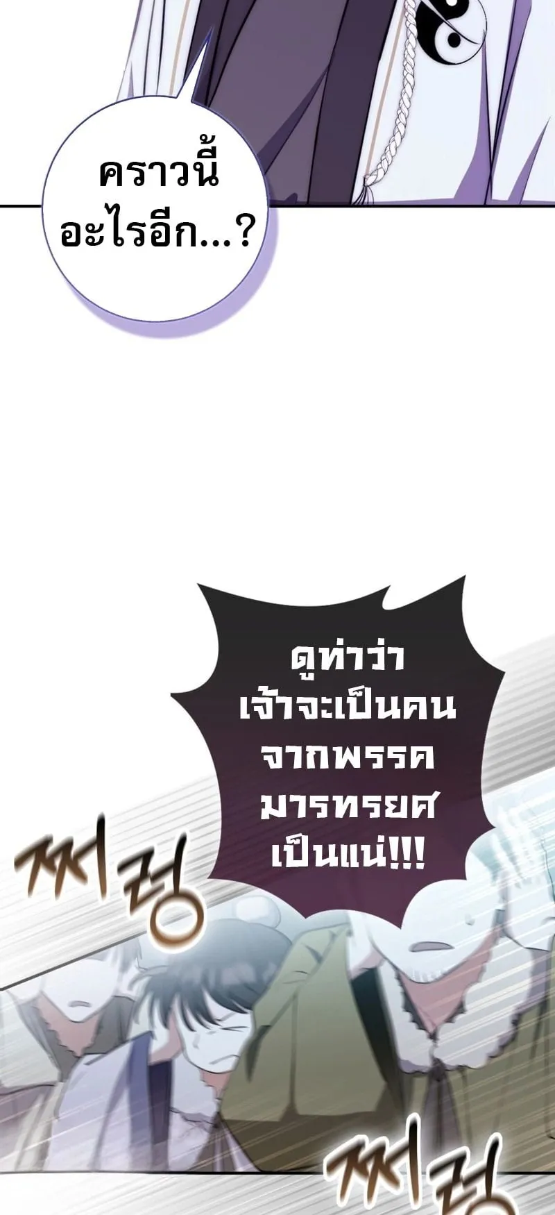 Sword God Dragon ตอนที่ 2 หน้า 40