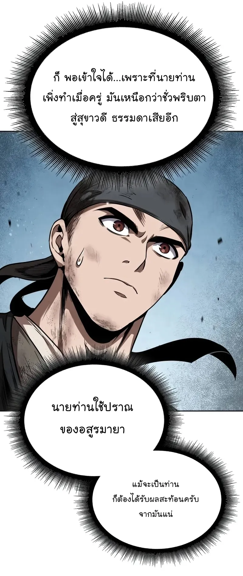 Nano Machine Chapter 259 หน้า 56