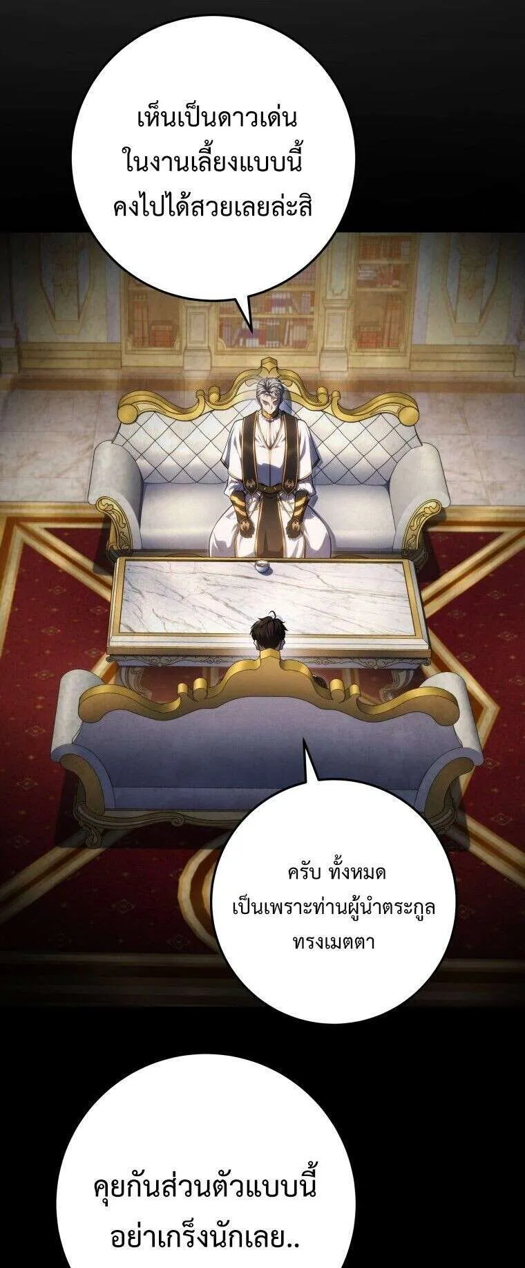 A Dragonslayer’s Peerless Regression ตอนที่ 50 หน้า 65