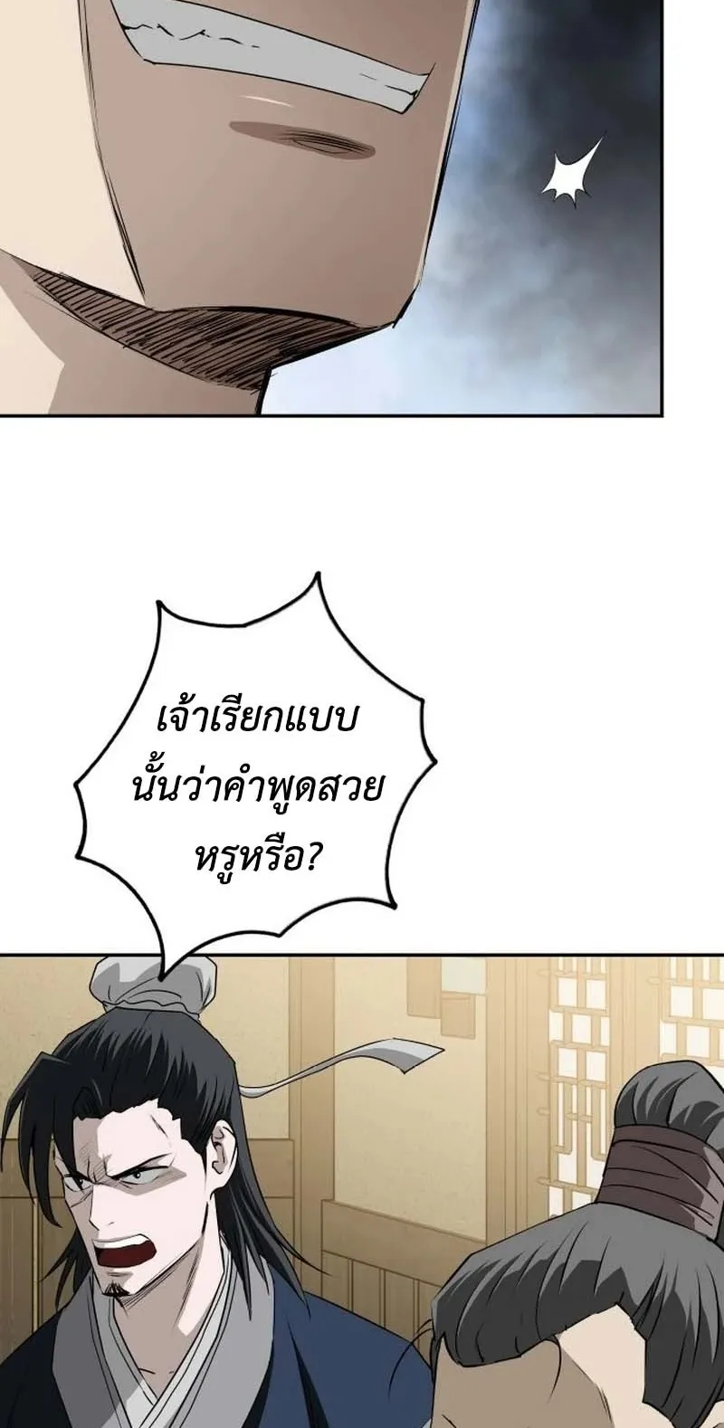 The Supreme Demonic Sword ตอนที่ 11 หน้า 35