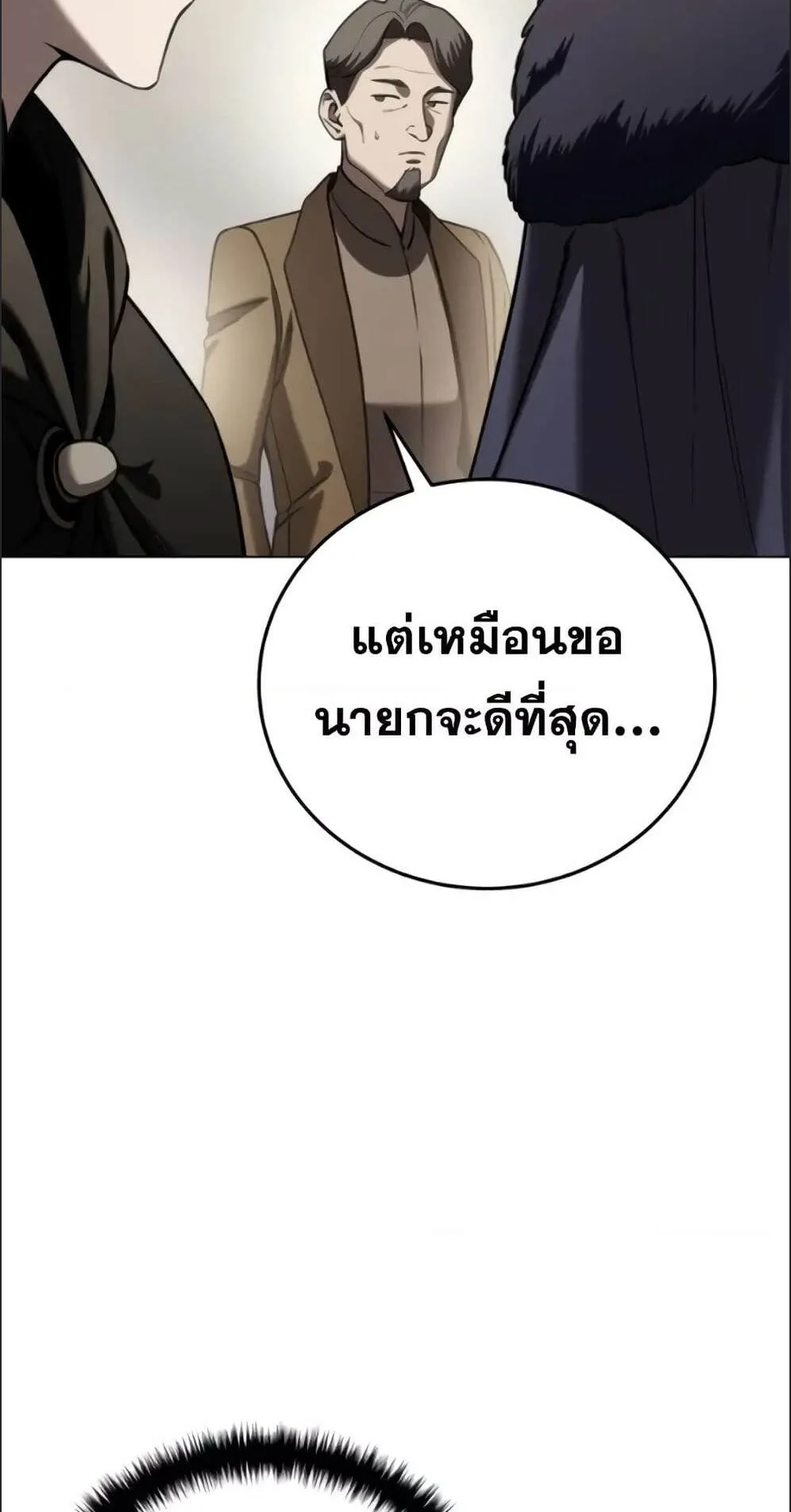 Star-Embracing Swordmaster ตอนที่ 44 หน้า 79