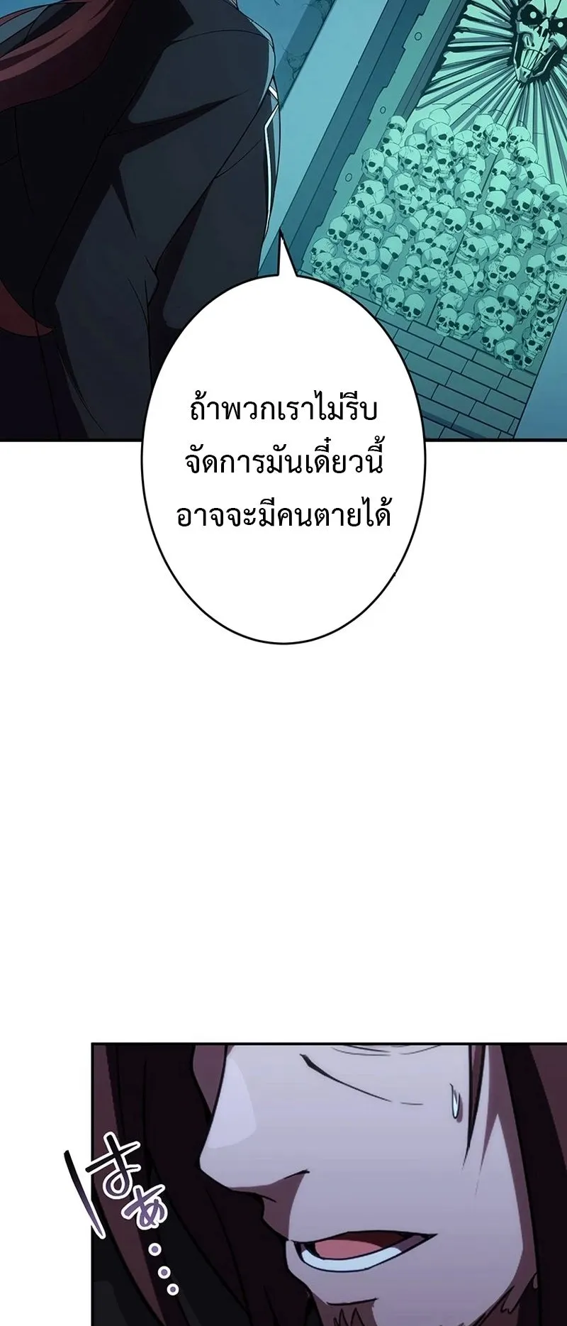 The God-Slaying Copycat ตอนที่ 45 หน้า 53