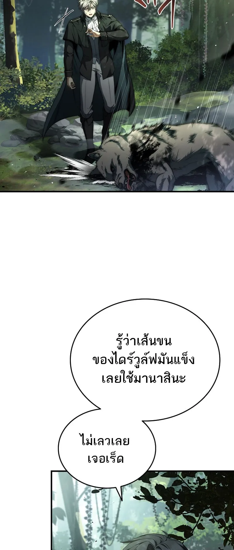 The Third Prince of the Fallen Kingdom has Regressed ตอนที่ 6 หน้า 73