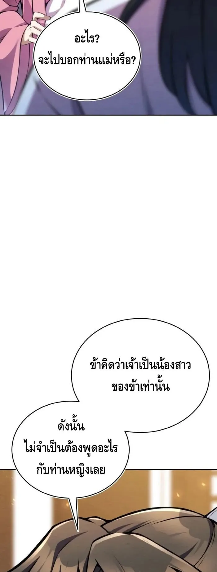 I Become the Youngest Disciple of the Martial Arts Leader ตอนที่ 11 หน้า 33