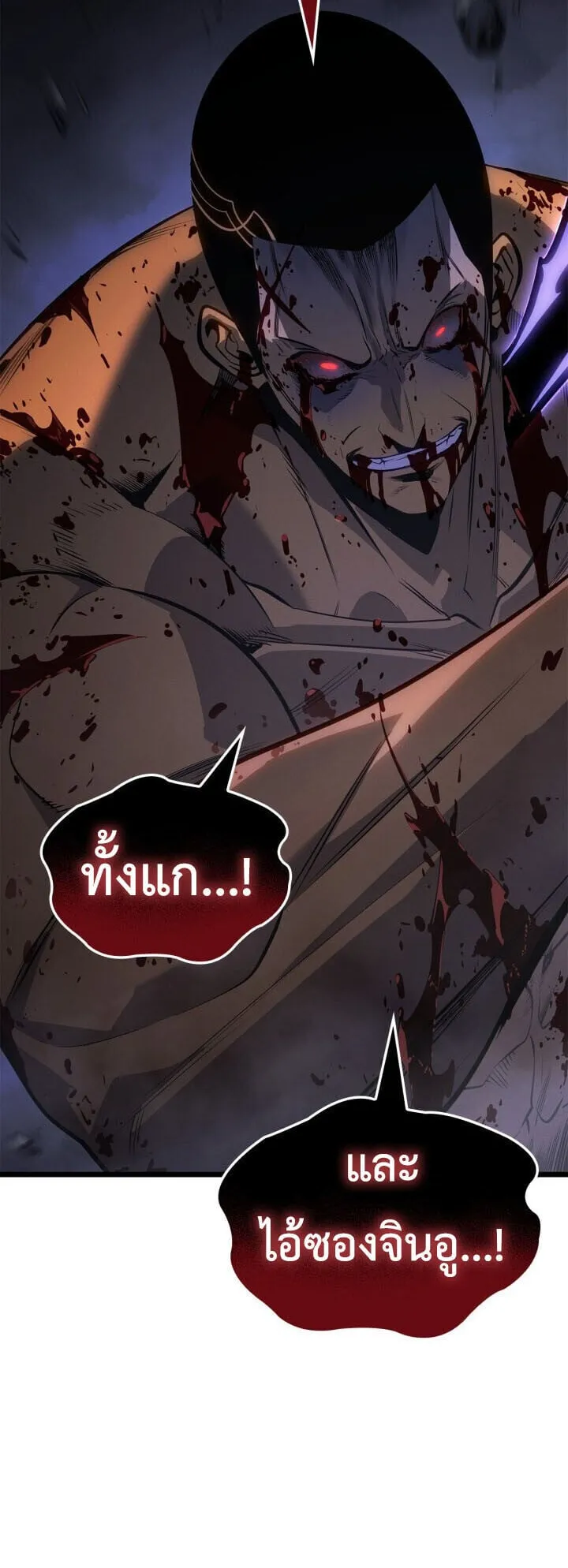 Solo Leveling: Ragnarok ตอนที่ 58 หน้า 58