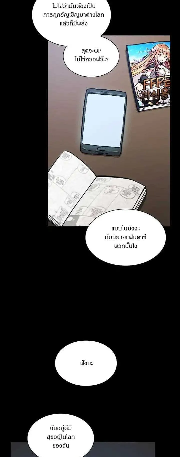 FFF-Class Trashero ตอนที่ 1 หน้า 4