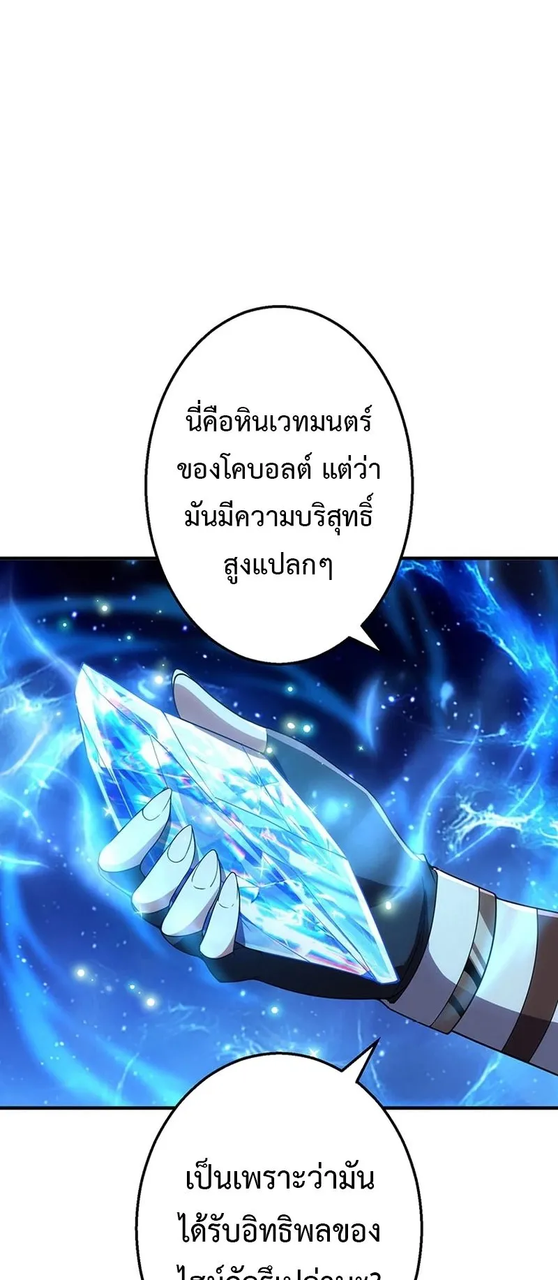 The God-Slaying Copycat ตอนที่ 46 หน้า 38