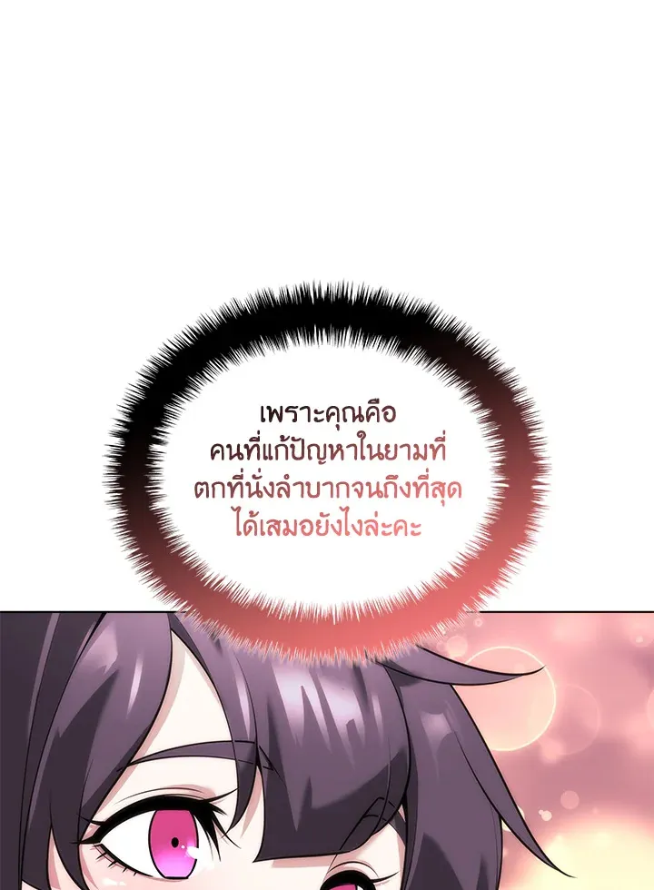 Overgeared ตอนที่ 215 หน้า 60