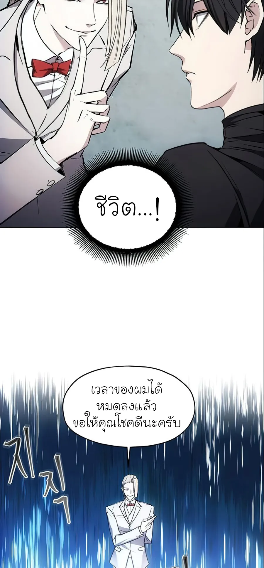 How To Live As a Villain ตอนที่ 13 หน้า 58