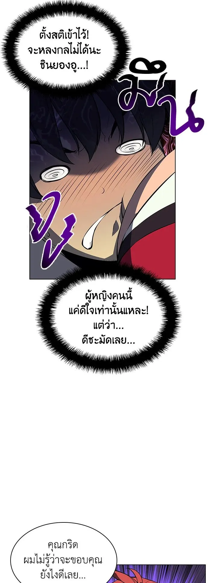 Overgeared ตอนที่ 57 หน้า 47