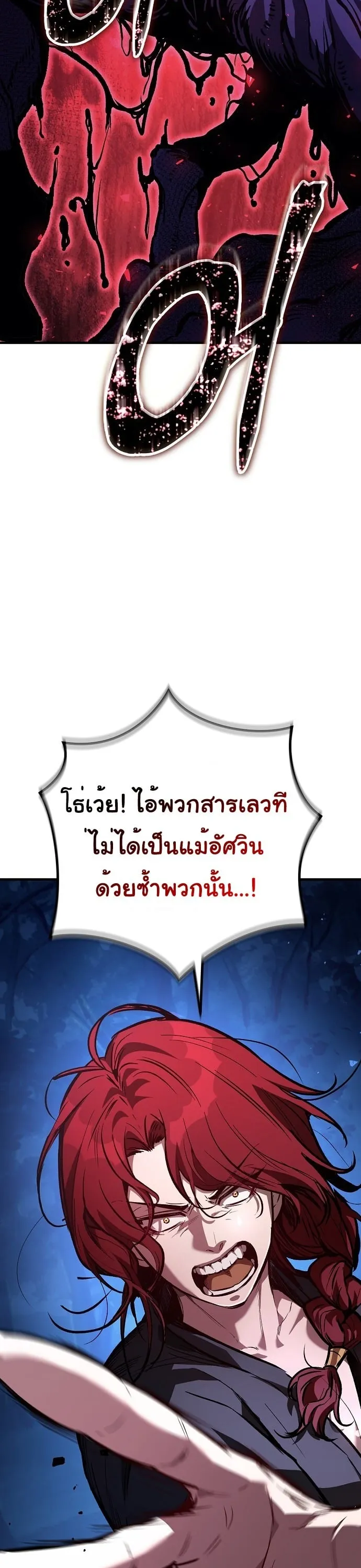 A Rogue Guard in a Medieval Fantasy ตอนที่ 29 (SS2) หน้า 23