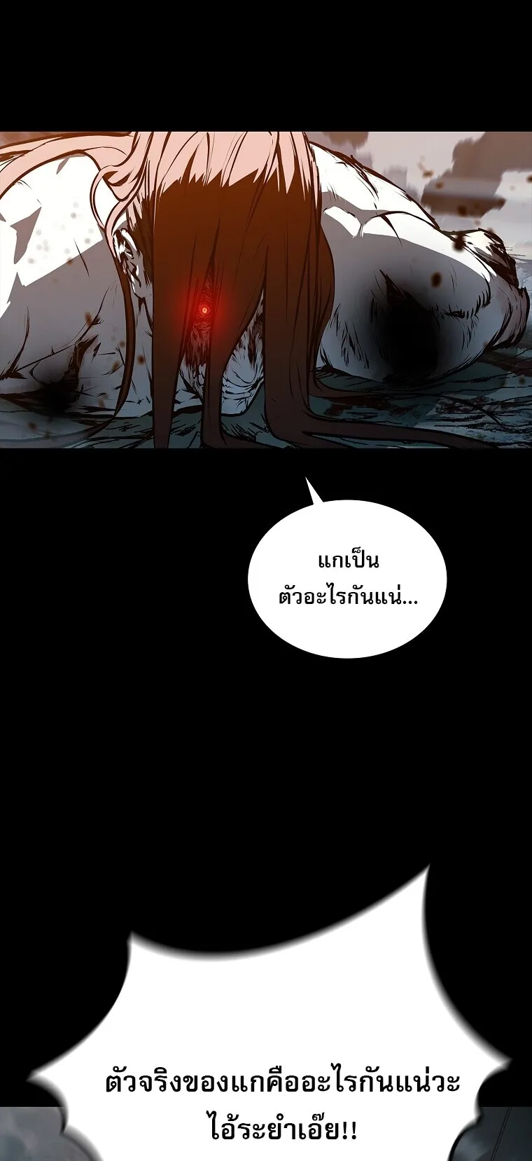 Chronicles of the Moonlit Night ตอนที่ 29 หน้า 25