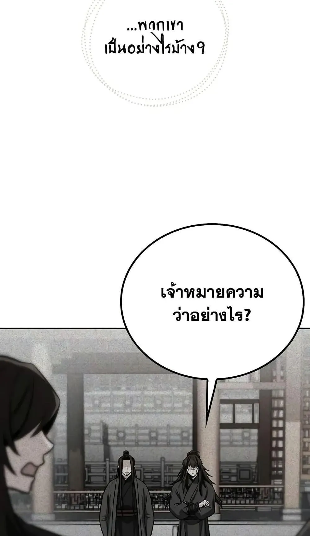 Mount Hua Sect’s Genius Phantom Swordsman ตอนที่ 2 หน้า 81