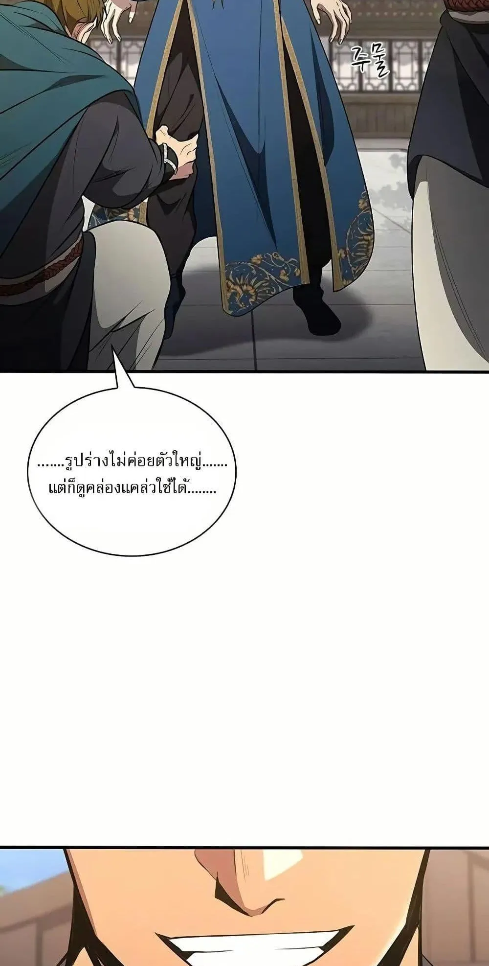 Regression of the Yong Clan Heir ตอนที่ 4 หน้า 67