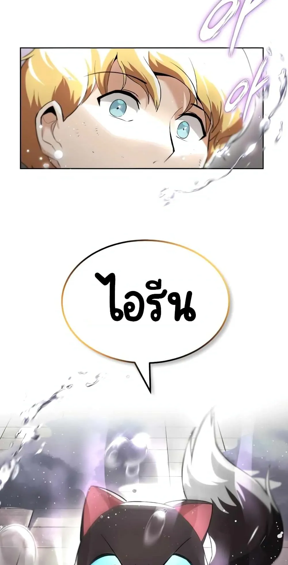 The Lazy Lord Masters the Sword ตอนที่ 21 หน้า 120