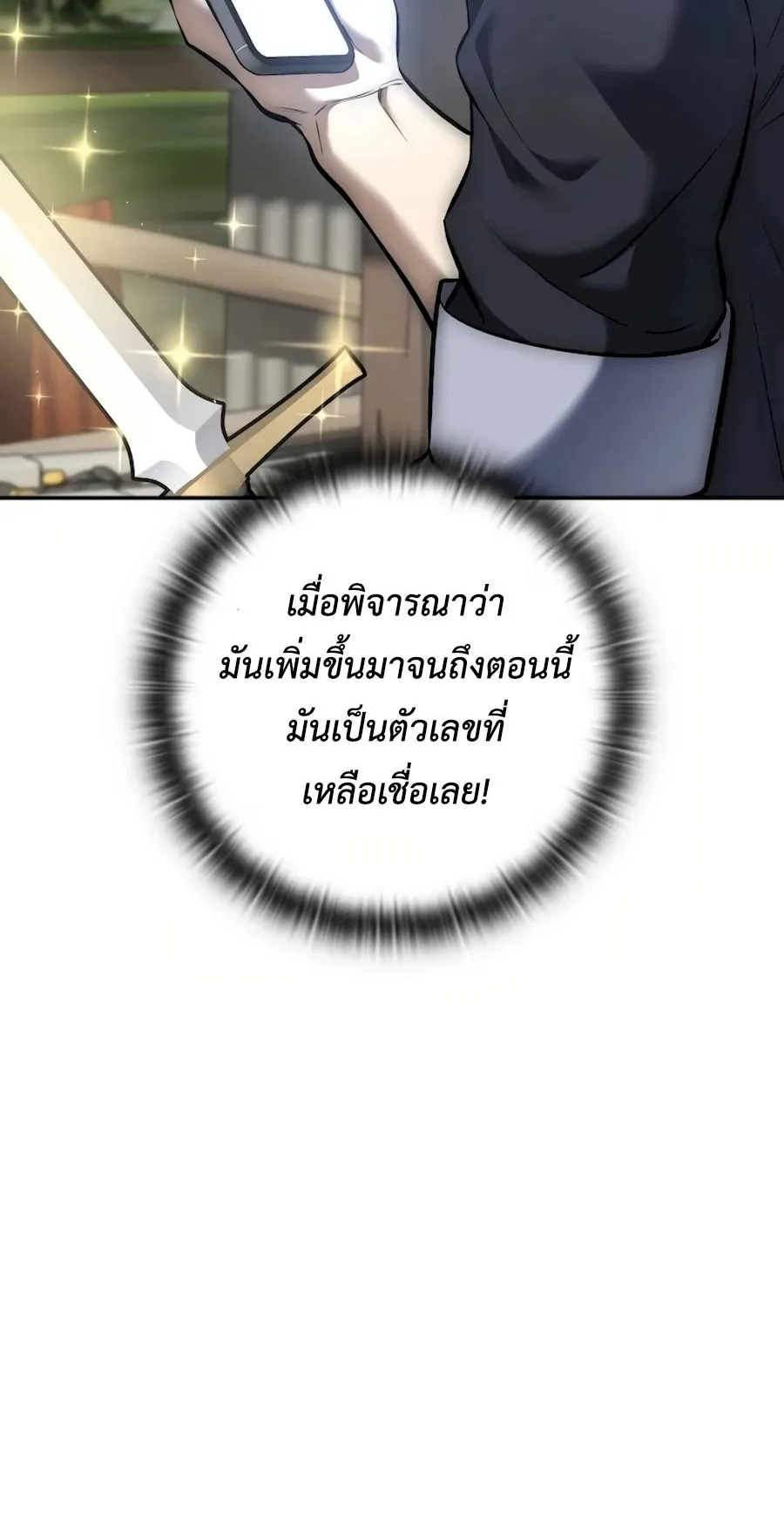 Subscribed To The Transcendental Channels ตอนที่ 9 หน้า 33