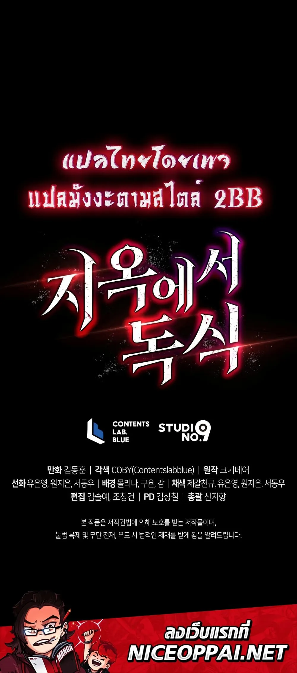 Hoarding in Hell ตอนที่ 3 หน้า 82