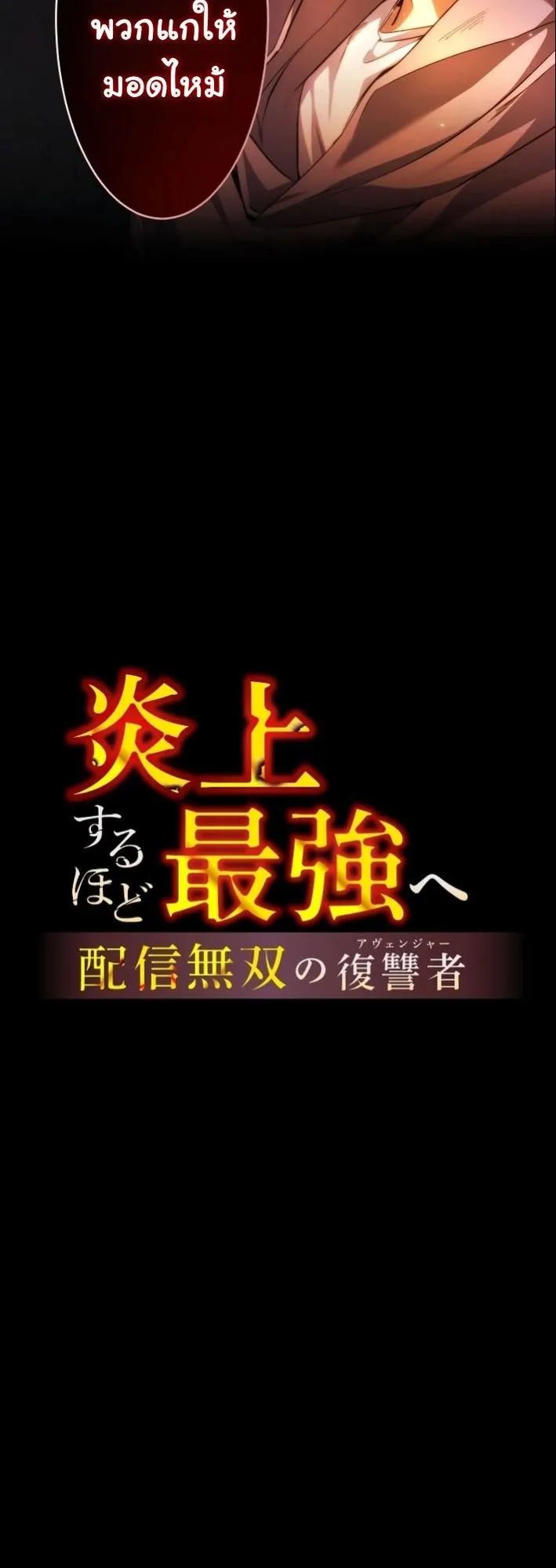 Revenge of the Unrivaled Streamer ตอนที่ 3 หน้า 16
