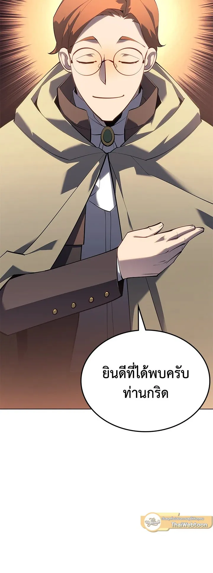 Overgeared ตอนที่ 115 หน้า 76