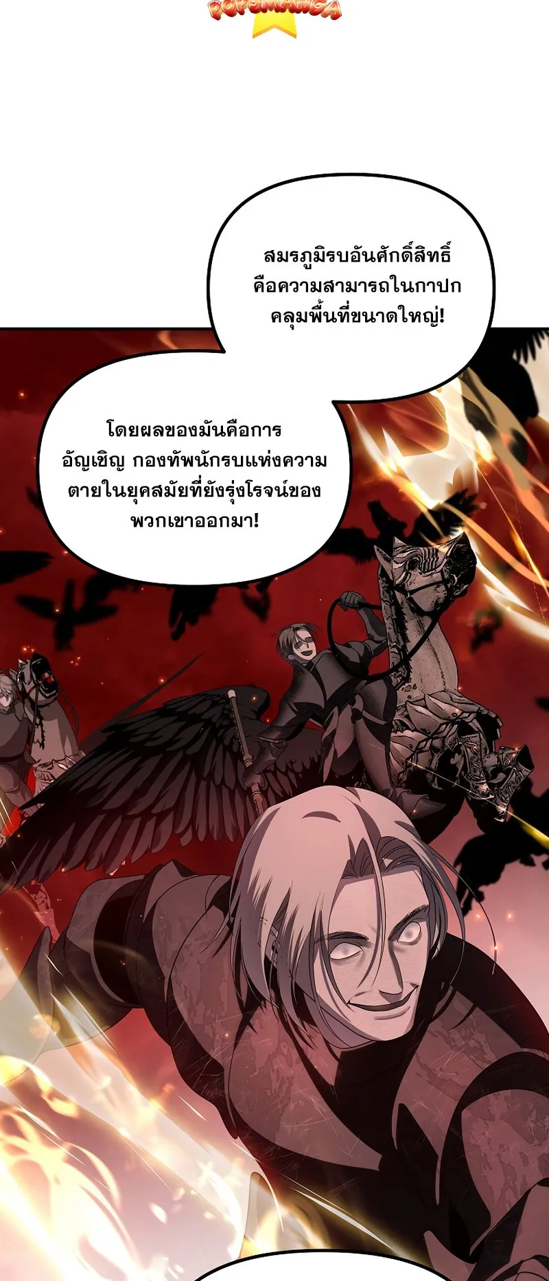 SSS-Class Suicide Hunter ตอนที่ 108 หน้า 61
