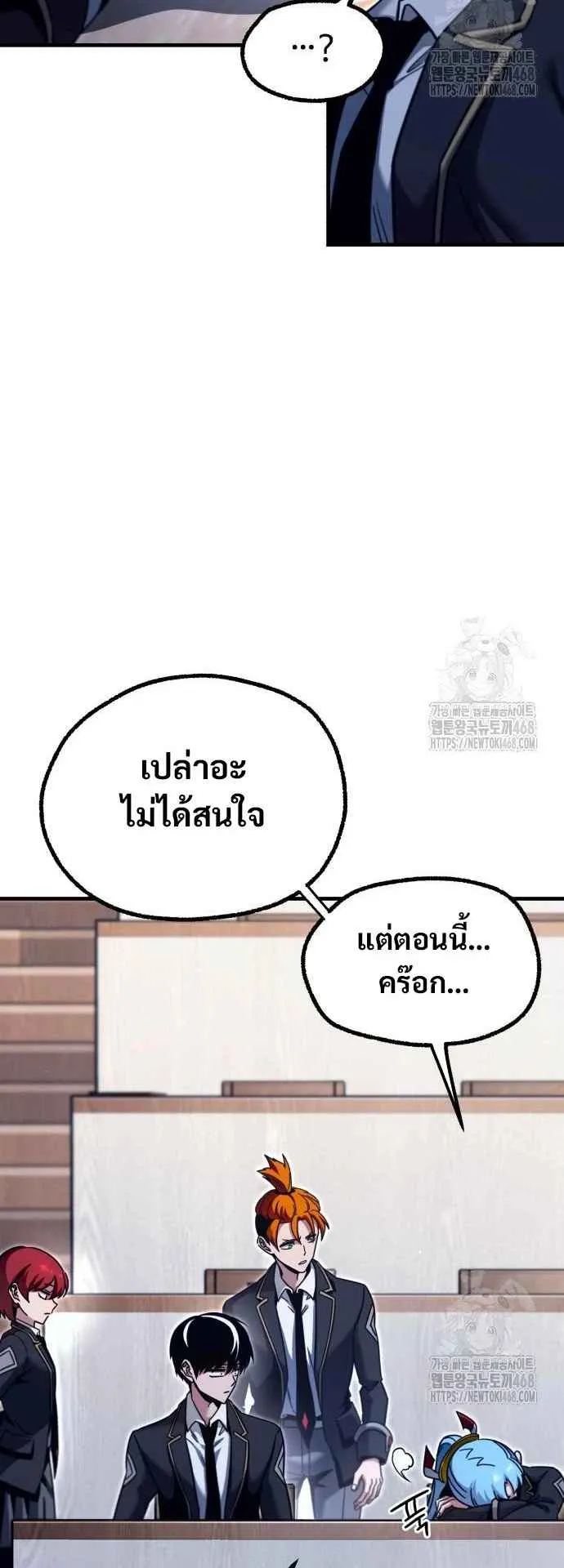 I Took Over The Academy With a Single Sashimi Knife ตอนที่ 38 หน้า 29